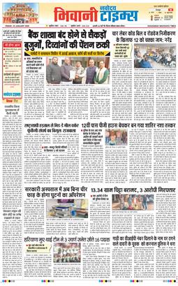 BHIWANI TIMES 2026-01-30