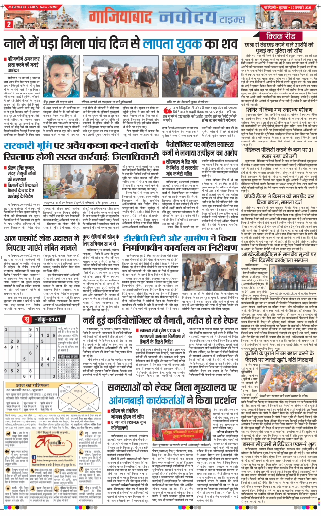 Ghaziabad 2026-01-30