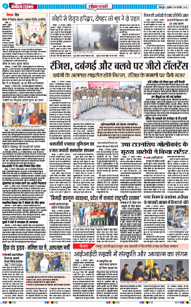 THE NAVODAYA TIMES MAIN UTTARAKHAND AND DEHRADUN 2026-01-30