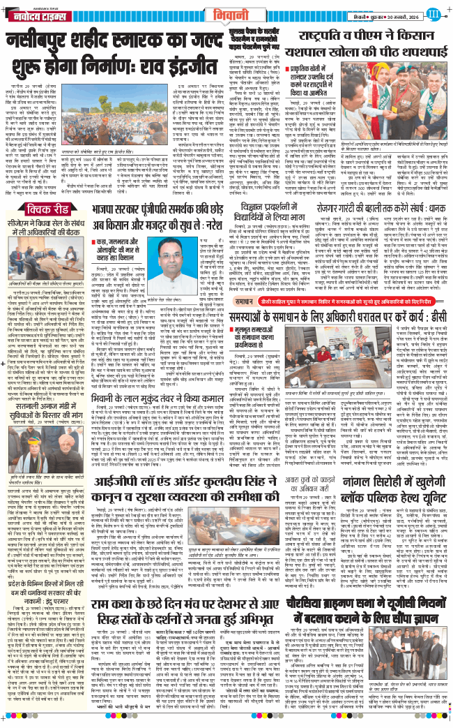 BHIWANI TIMES 2026-01-30