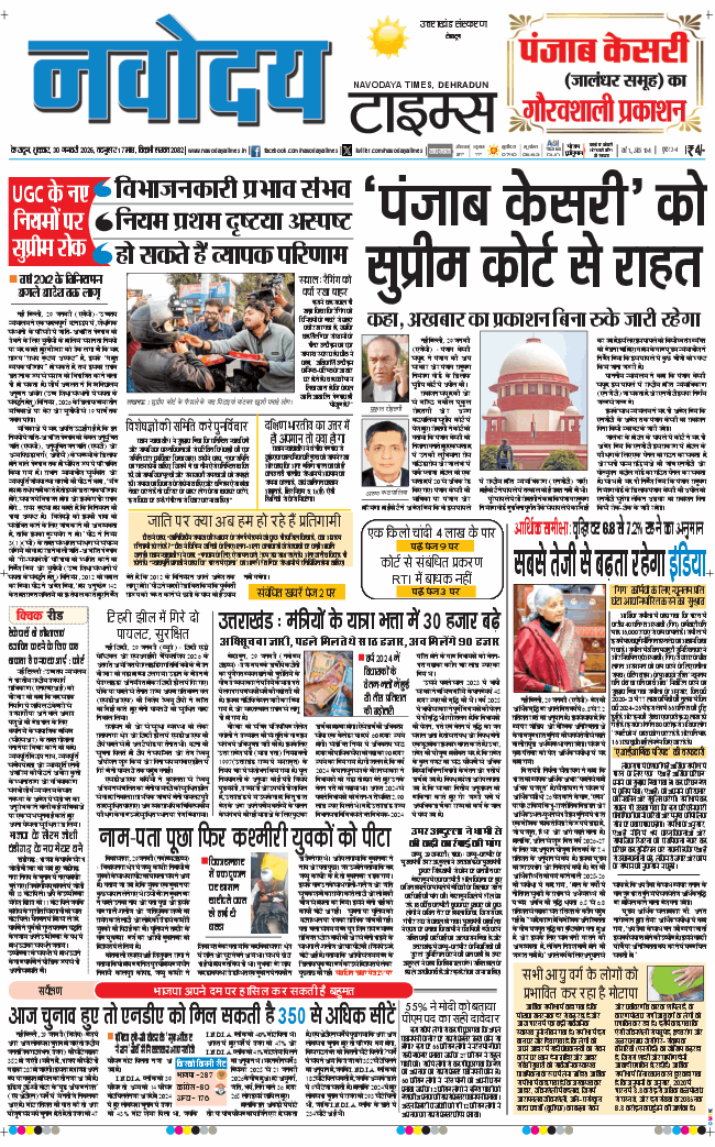 THE NAVODAYA TIMES MAIN UTTARAKHAND AND DEHRADUN 2026-01-30