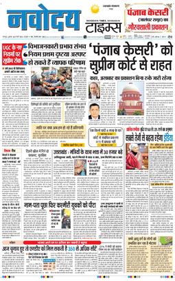 THE NAVODAYA TIMES MAIN UTTARAKHAND AND DEHRADUN 2026-01-30