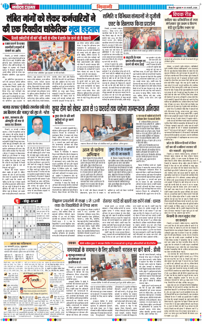 BHIWANI TIMES 2026-01-30