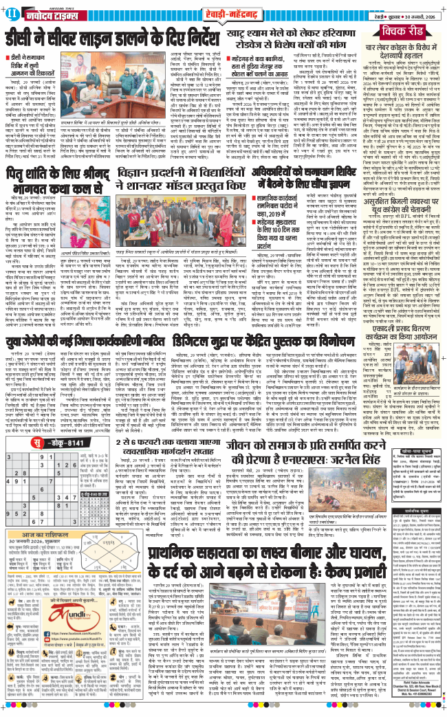 REWARI MAHENDERGARH TIMES 2026-01-30