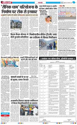 THE NAVODAYA TIMES MAIN UTTARAKHAND AND DEHRADUN 2026-01-30