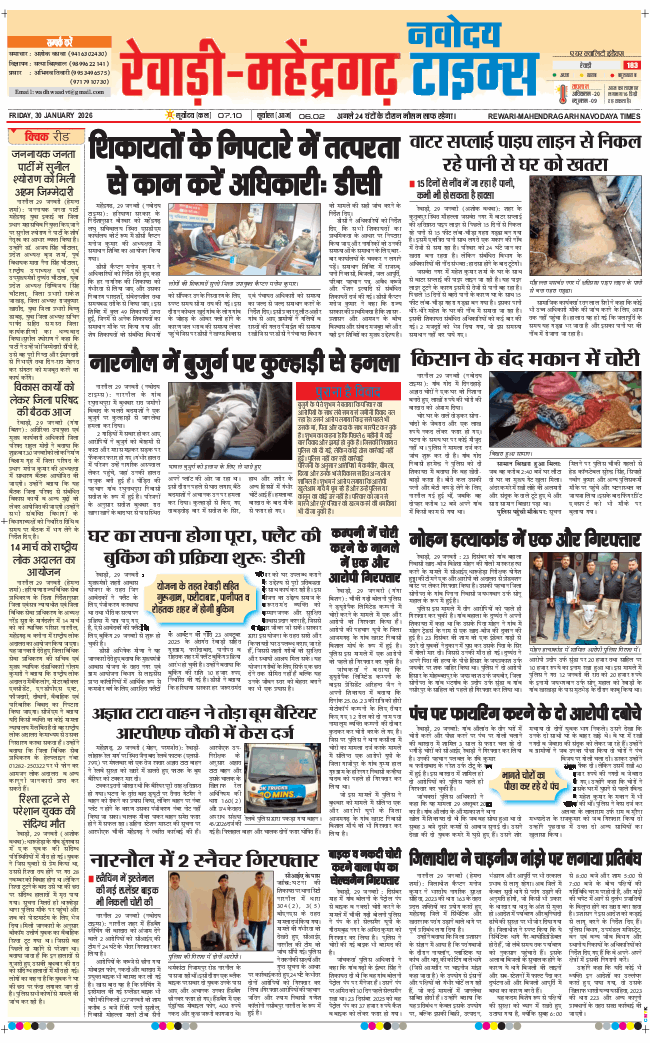 REWARI MAHENDERGARH TIMES 2026-01-30