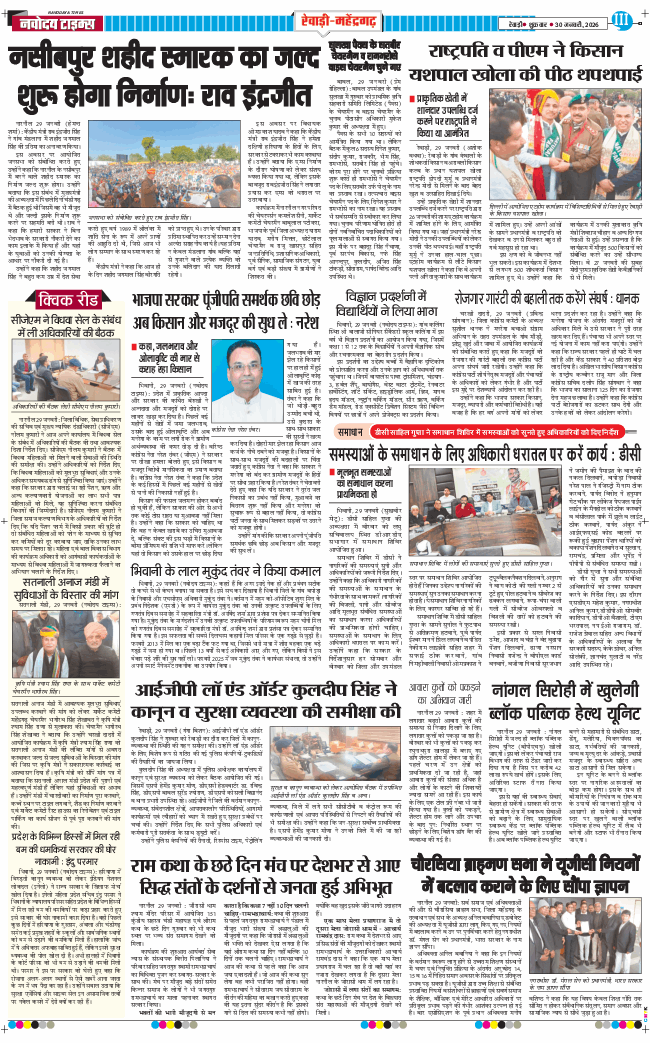 REWARI MAHENDERGARH TIMES 2026-01-30