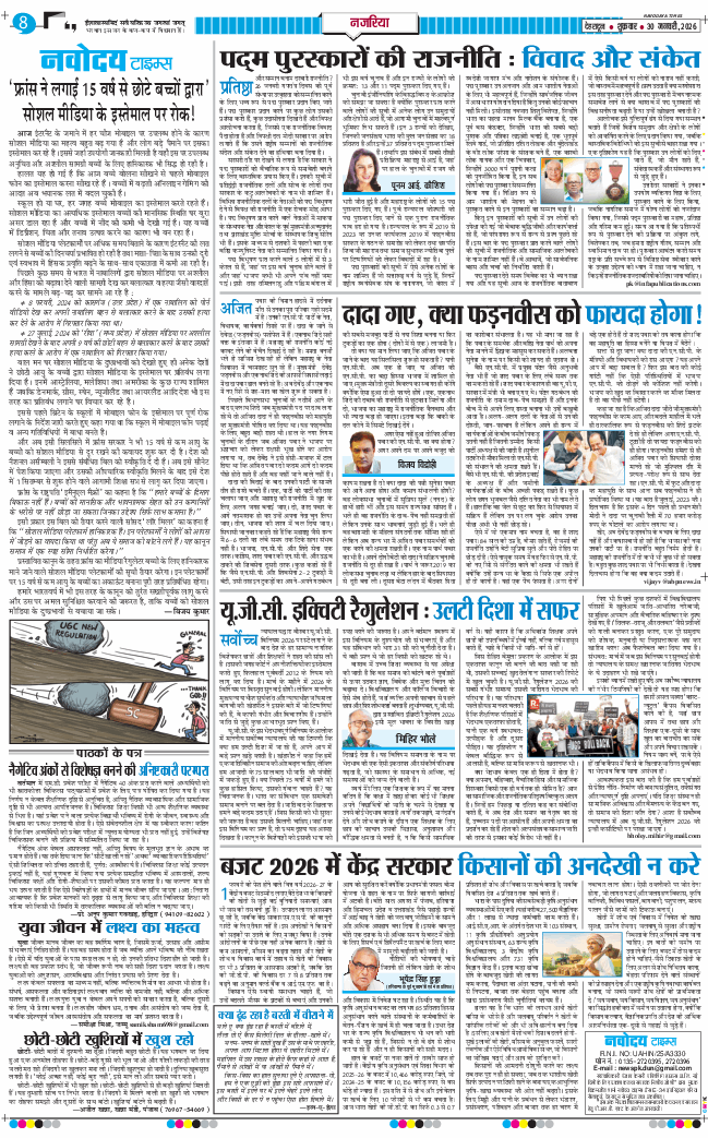 THE NAVODAYA TIMES MAIN UTTARAKHAND AND DEHRADUN 2026-01-30