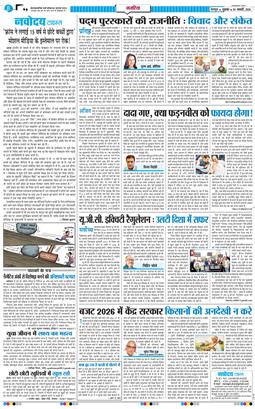 THE NAVODAYA TIMES MAIN UTTARAKHAND AND DEHRADUN 2026-01-30
