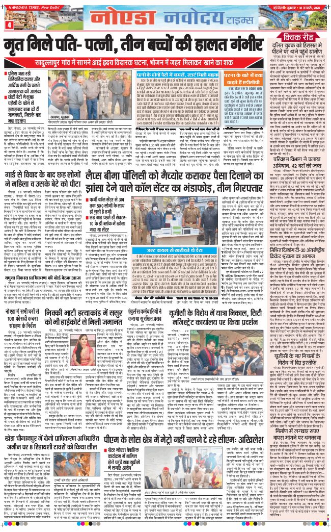 Ghaziabad 2026-01-30