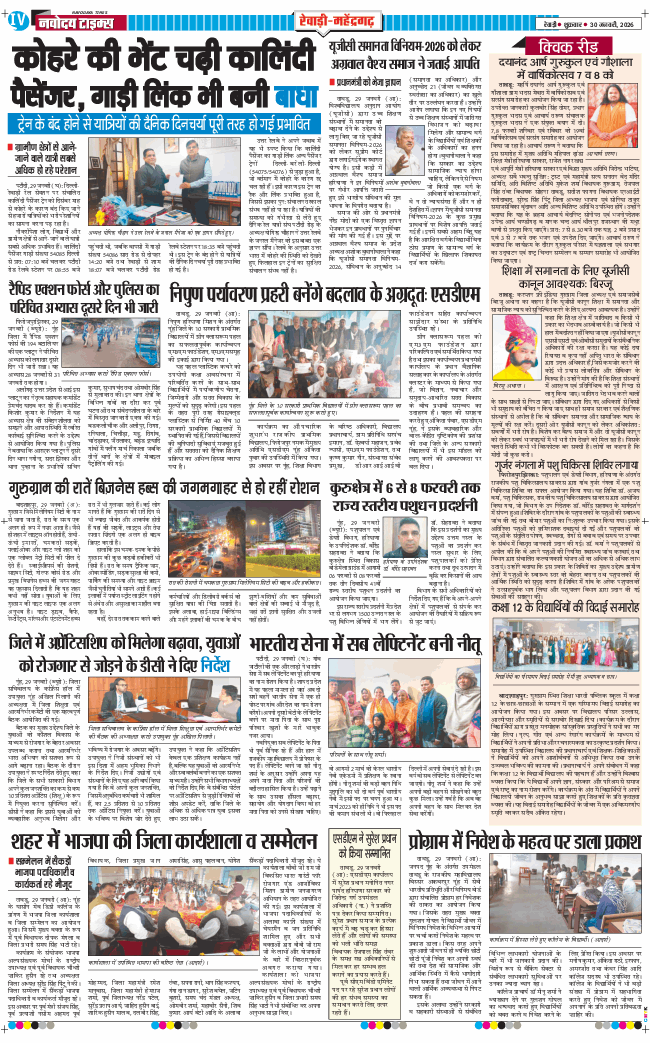 REWARI MAHENDERGARH TIMES 2026-01-30