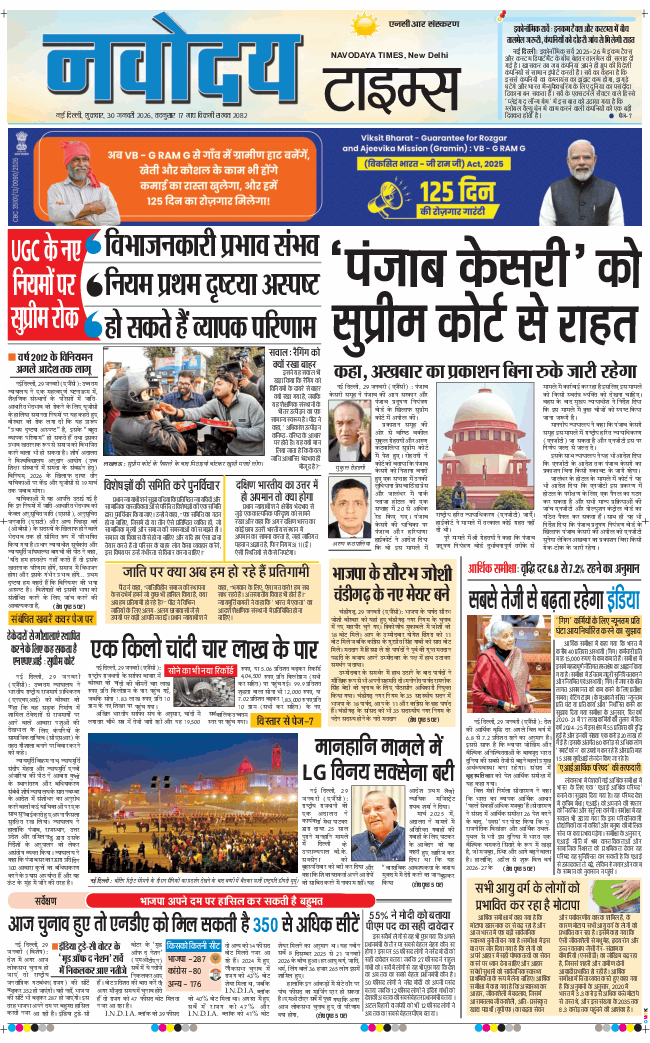 THE NAVODAYA TIMES MAIN UP 2026-01-30