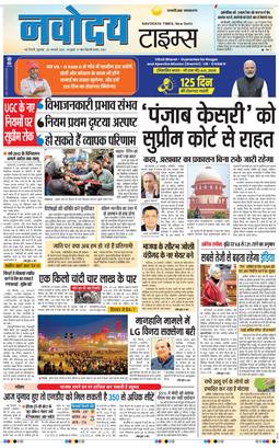 THE NAVODAYA TIMES MAIN UP 2026-01-30