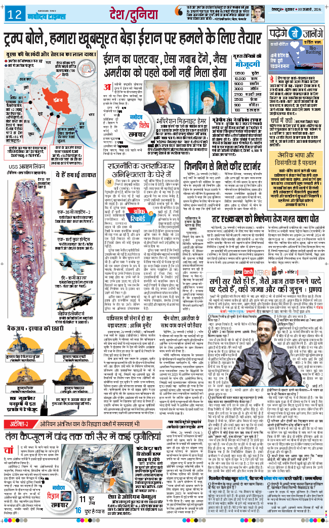 THE NAVODAYA TIMES MAIN UTTARAKHAND AND DEHRADUN 2026-01-30