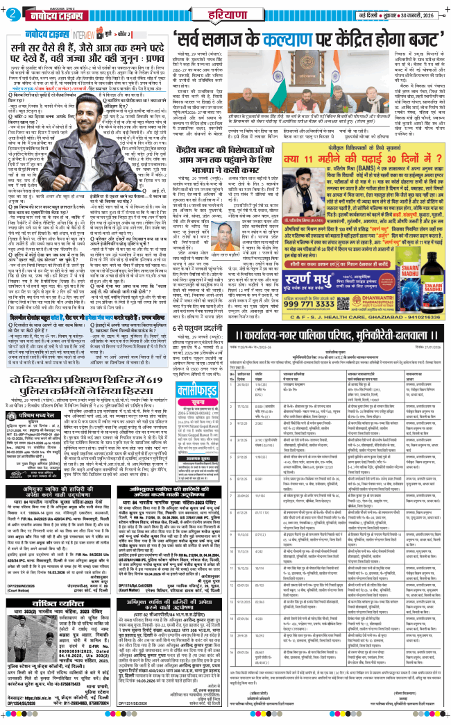 THE NAVODAYATIMES NCR MAIN 2026-01-30