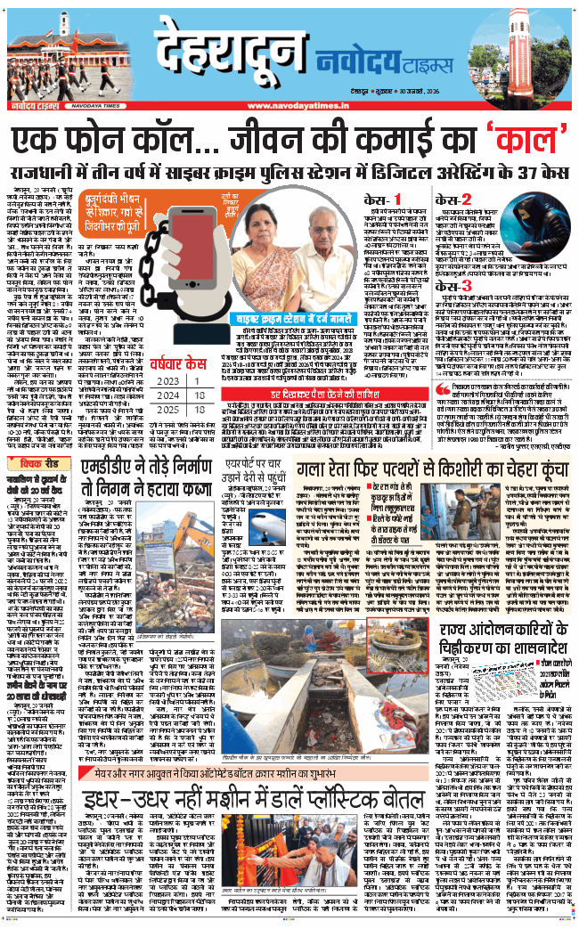 DEHRADUN TIMES 2026-01-30