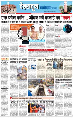 DEHRADUN TIMES 2026-01-30