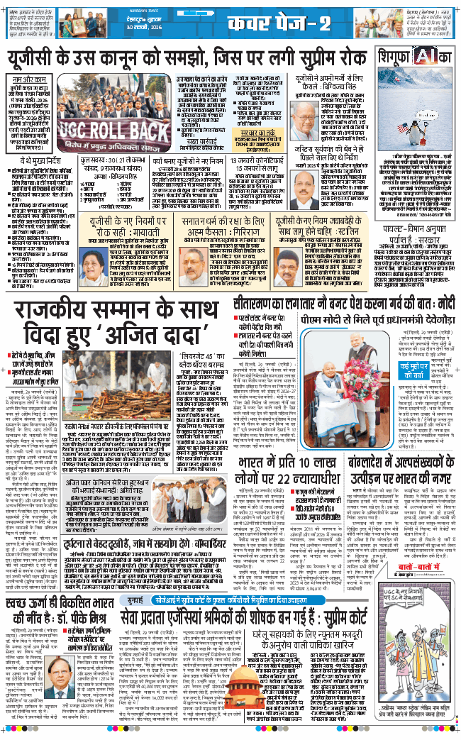 THE NAVODAYA TIMES MAIN UTTARAKHAND AND DEHRADUN 2026-01-30