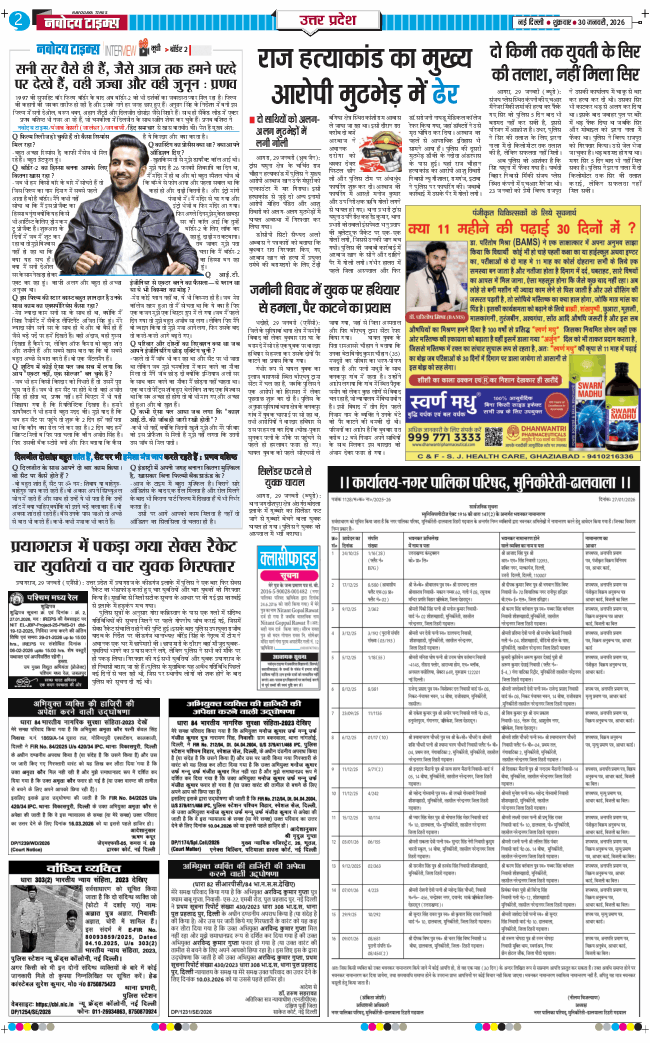 THE NAVODAYA TIMES MAIN UP 2026-01-30