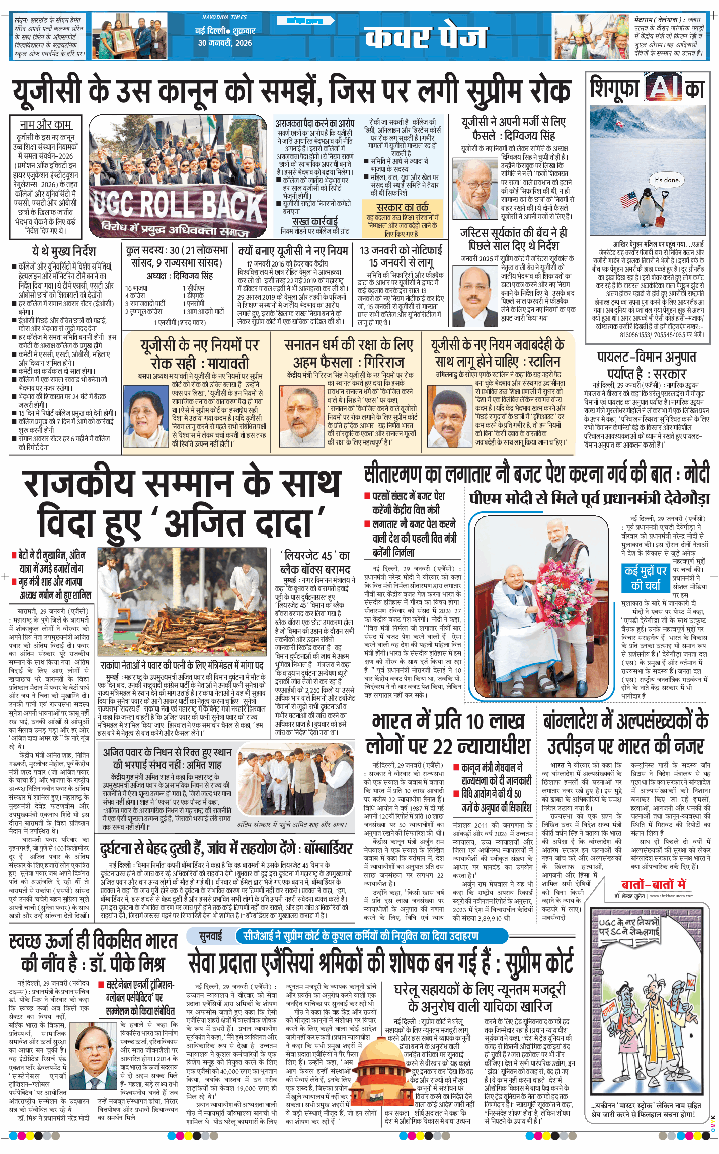 Main Edition 2026-01-30