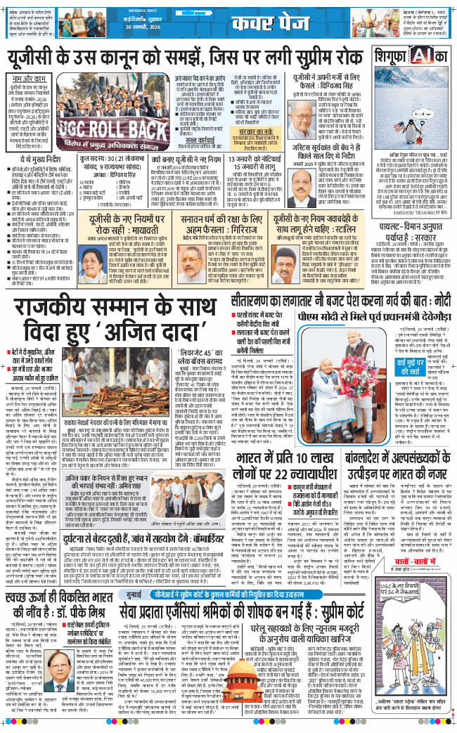 Main Edition 2026-01-30