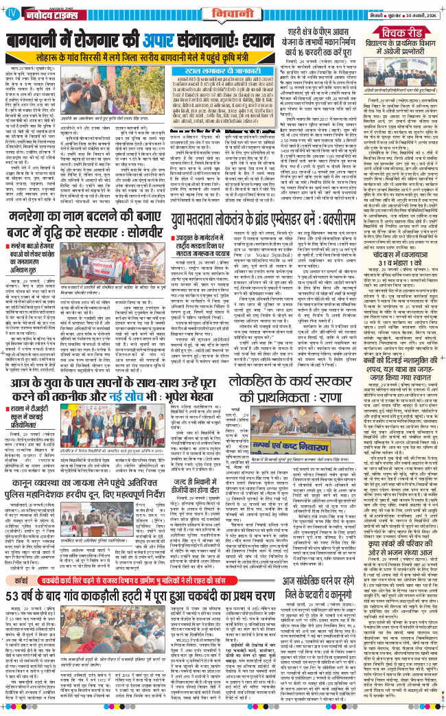 BHIWANI TIMES 2026-01-30