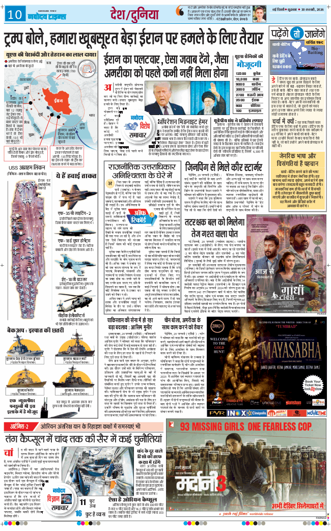 THE NAVODAYATIMES NCR MAIN 2026-01-30