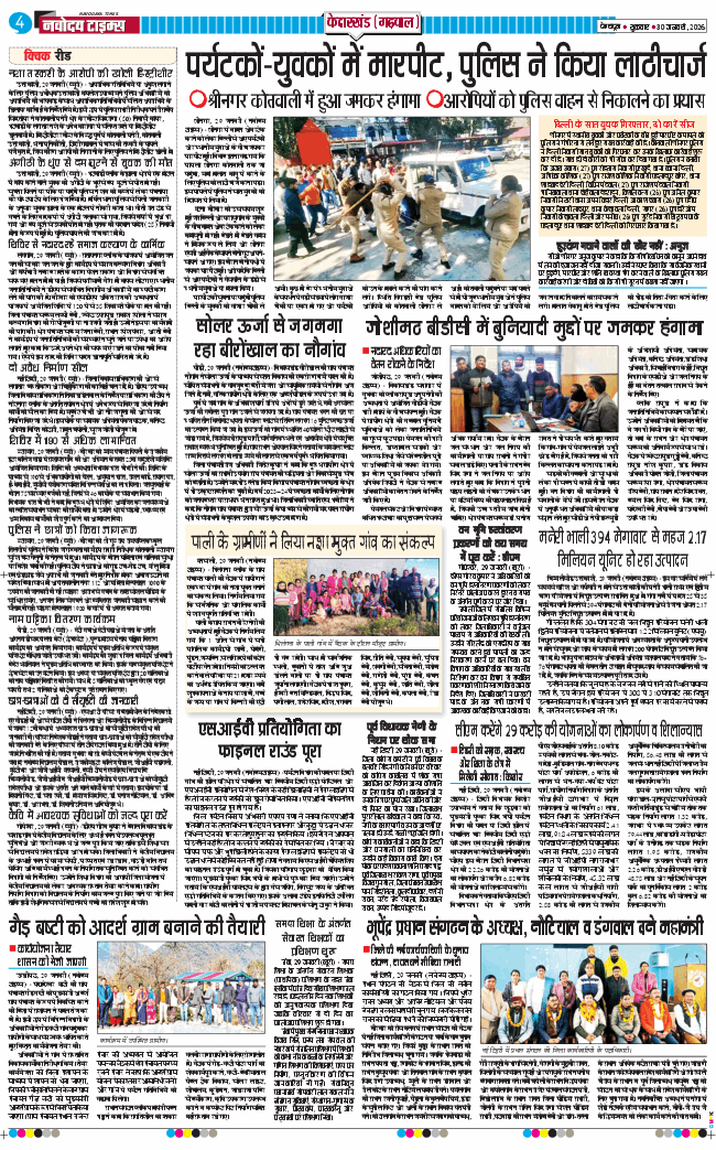 THE NAVODAYA TIMES MAIN UTTARAKHAND AND DEHRADUN 2026-01-30