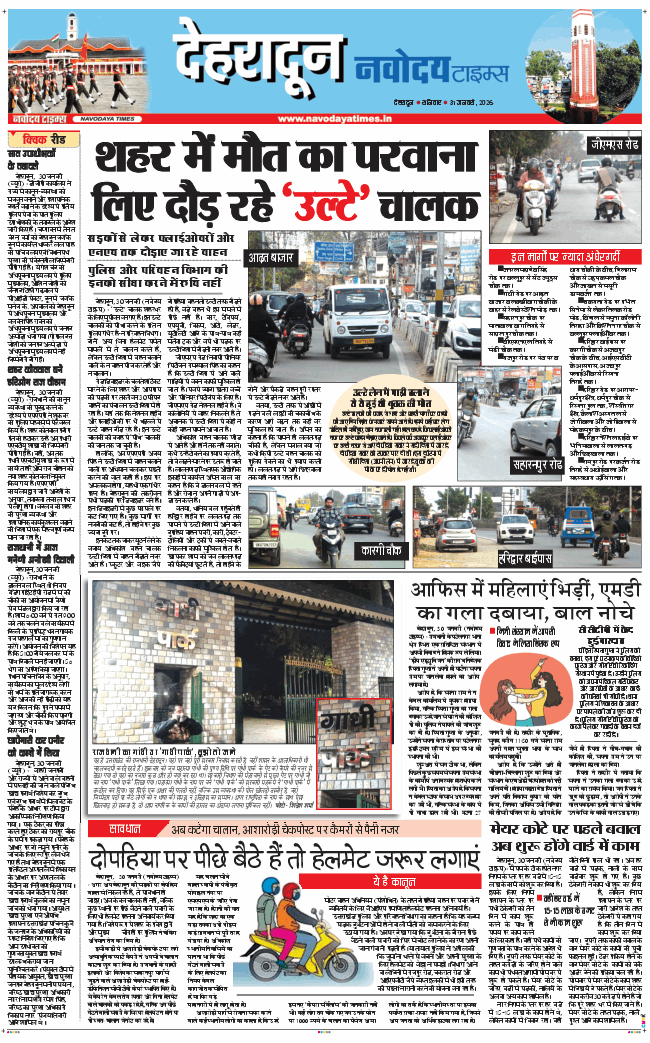 DEHRADUN TIMES 2026-01-31