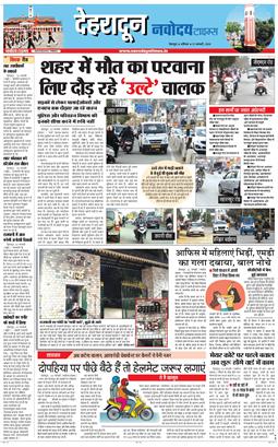DEHRADUN TIMES 2026-01-31