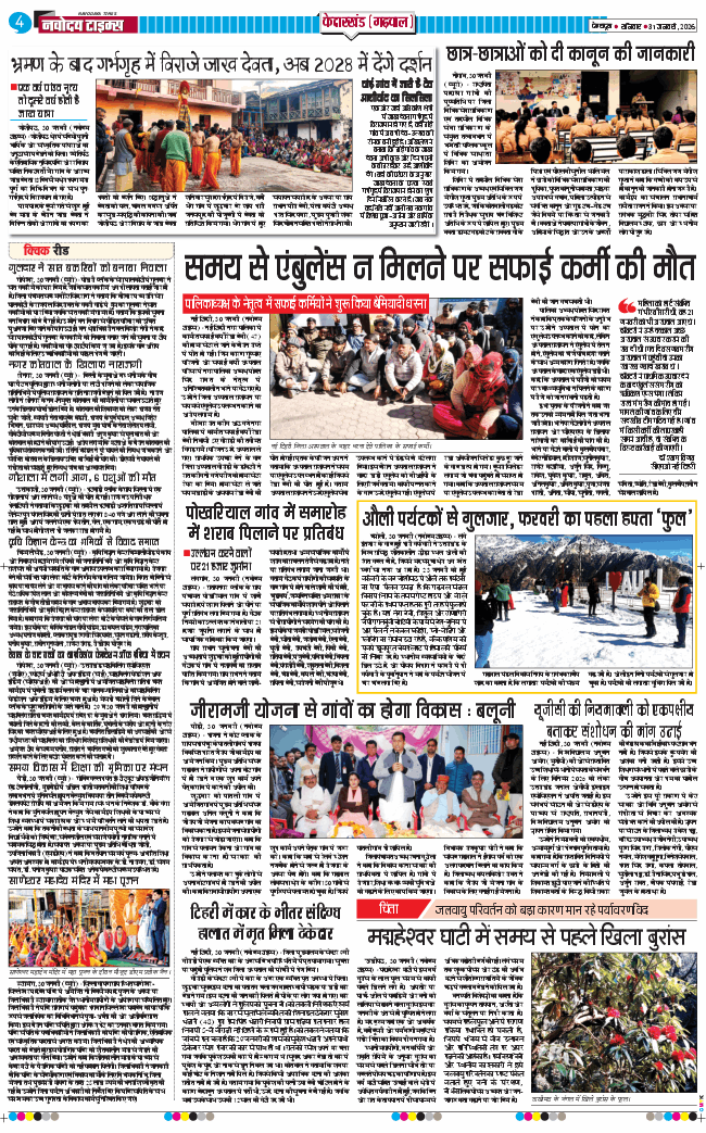 THE NAVODAYA TIMES MAIN UTTARAKHAND AND DEHRADUN 2026-01-31