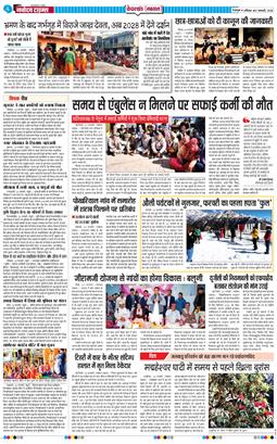 THE NAVODAYA TIMES MAIN UTTARAKHAND AND DEHRADUN 2026-01-31