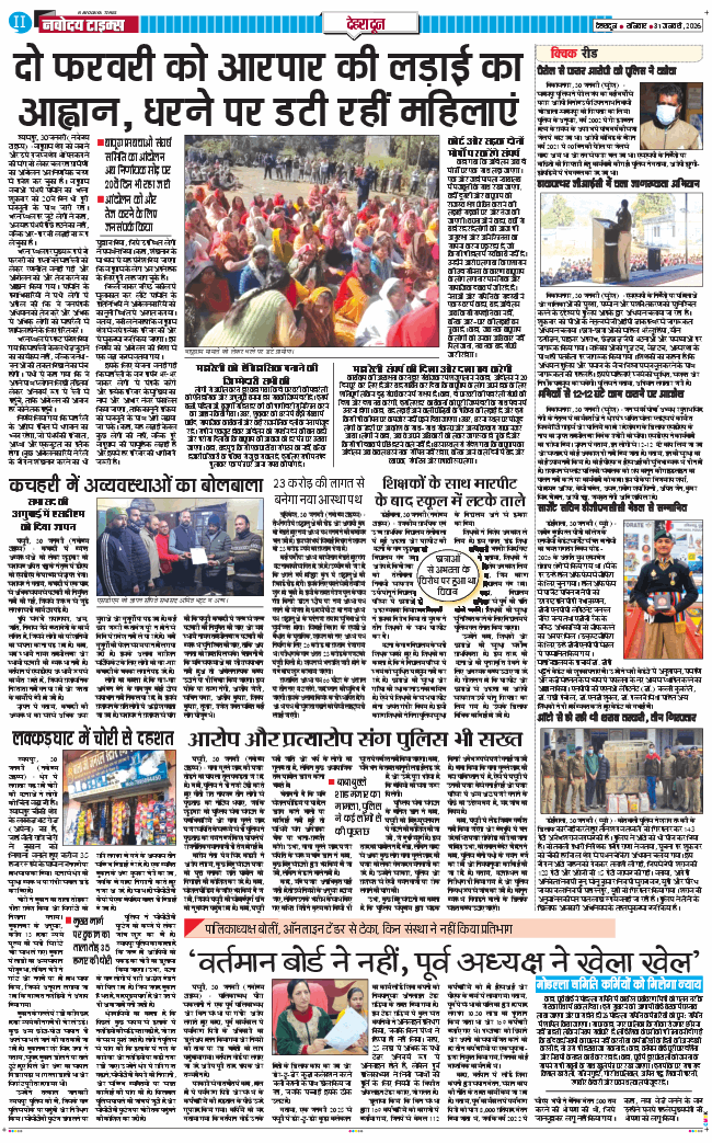 DEHRADUN TIMES 2026-01-31
