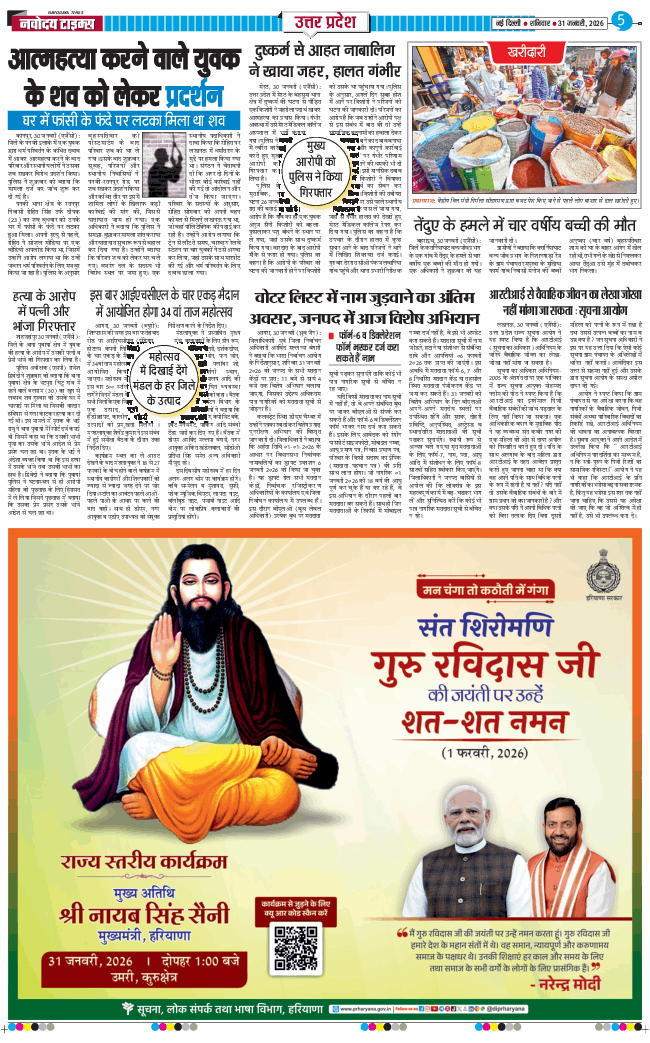 THE NAVODAYA TIMES MAIN UP 2026-01-31
