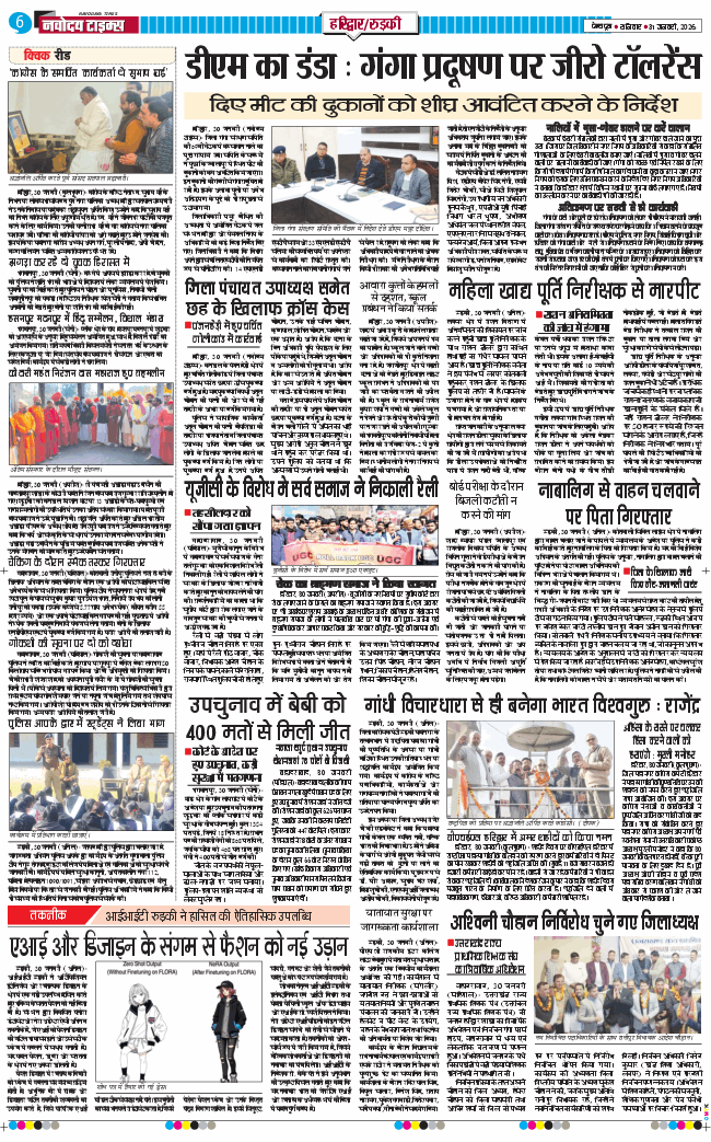 THE NAVODAYA TIMES MAIN UTTARAKHAND AND DEHRADUN 2026-01-31