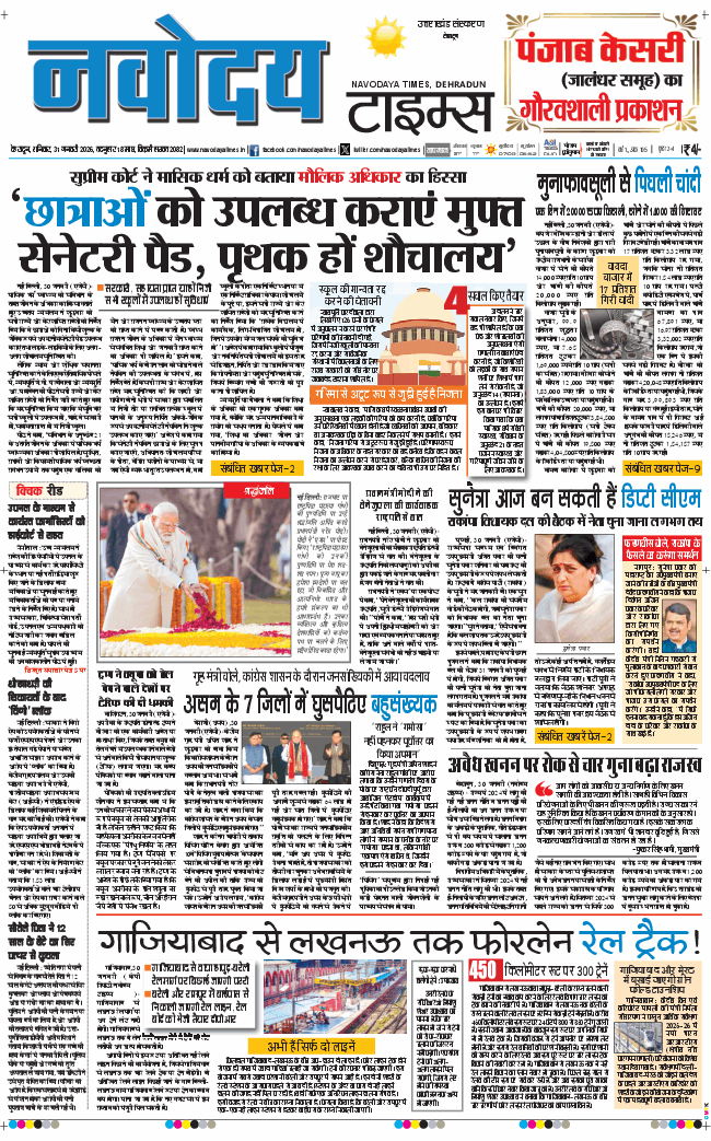 THE NAVODAYA TIMES MAIN UTTARAKHAND AND DEHRADUN 2026-01-31