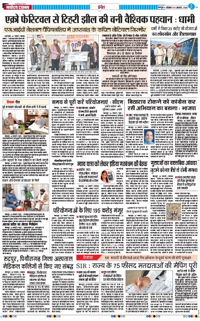 THE NAVODAYA TIMES MAIN UTTARAKHAND AND DEHRADUN 2026-01-31