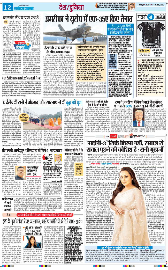 THE NAVODAYA TIMES MAIN UTTARAKHAND AND DEHRADUN 2026-01-31