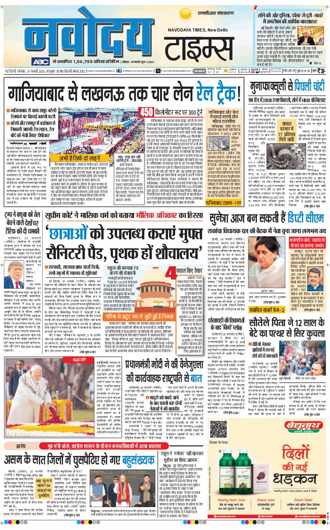THE NAVODAYA TIMES MAIN UP 2026-01-31