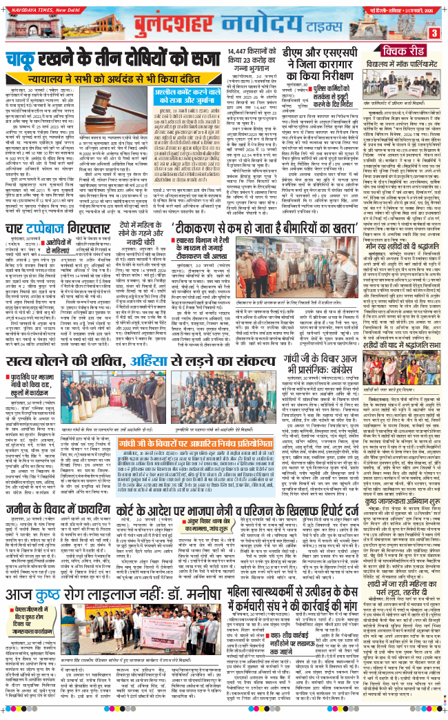 Ghaziabad 2026-01-31