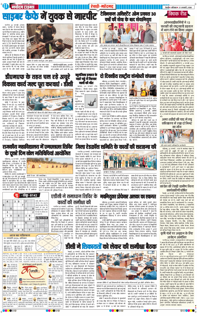 REWARI MAHENDERGARH TIMES 2026-01-31