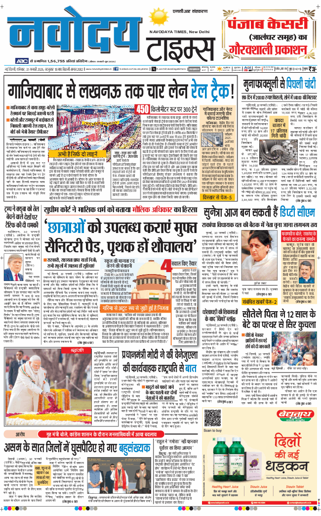 THE NAVODAYATIMES NCR MAIN 2026-01-31