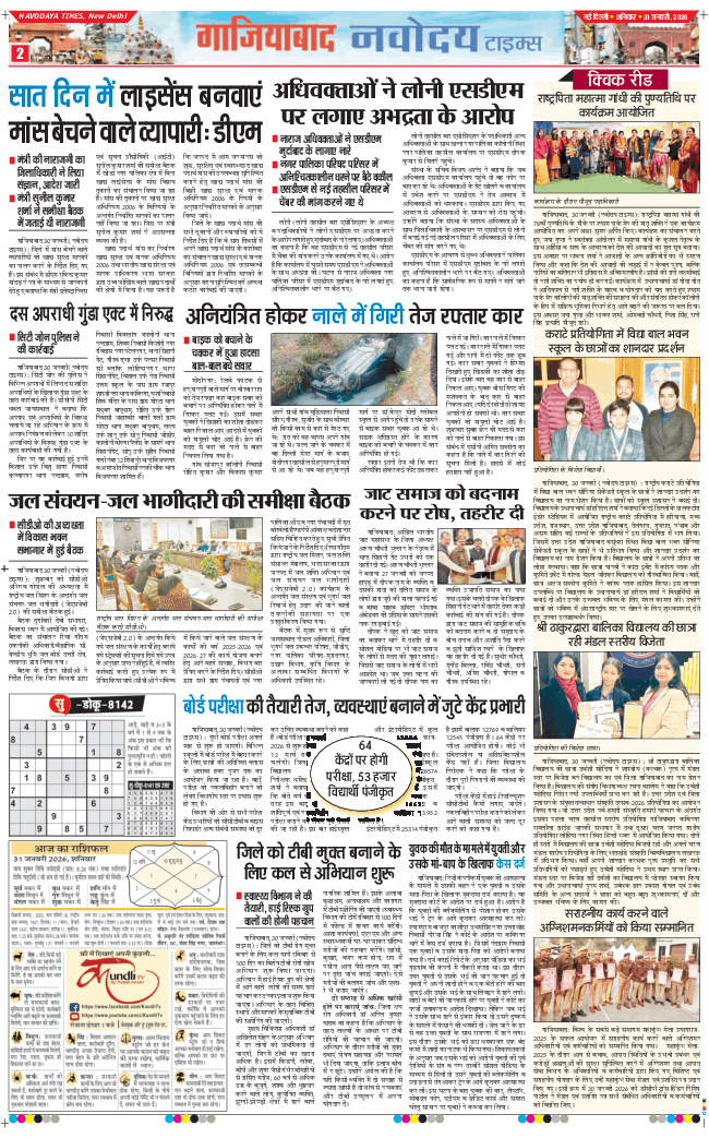 Ghaziabad 2026-01-31