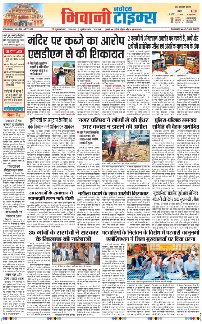 BHIWANI TIMES 2026-01-31