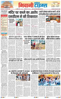BHIWANI TIMES 2026-01-31
