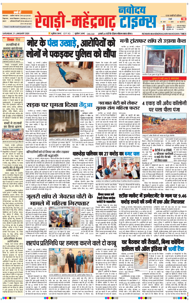 REWARI MAHENDERGARH TIMES 2026-01-31
