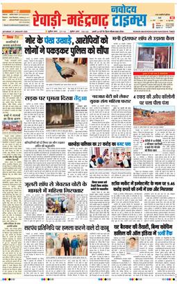 REWARI MAHENDERGARH TIMES 2026-01-31