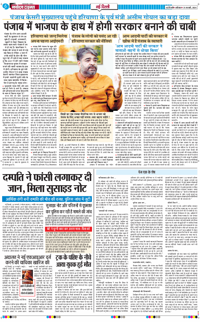 THE NAVODAYA TIMES MAIN UP 2026-01-31