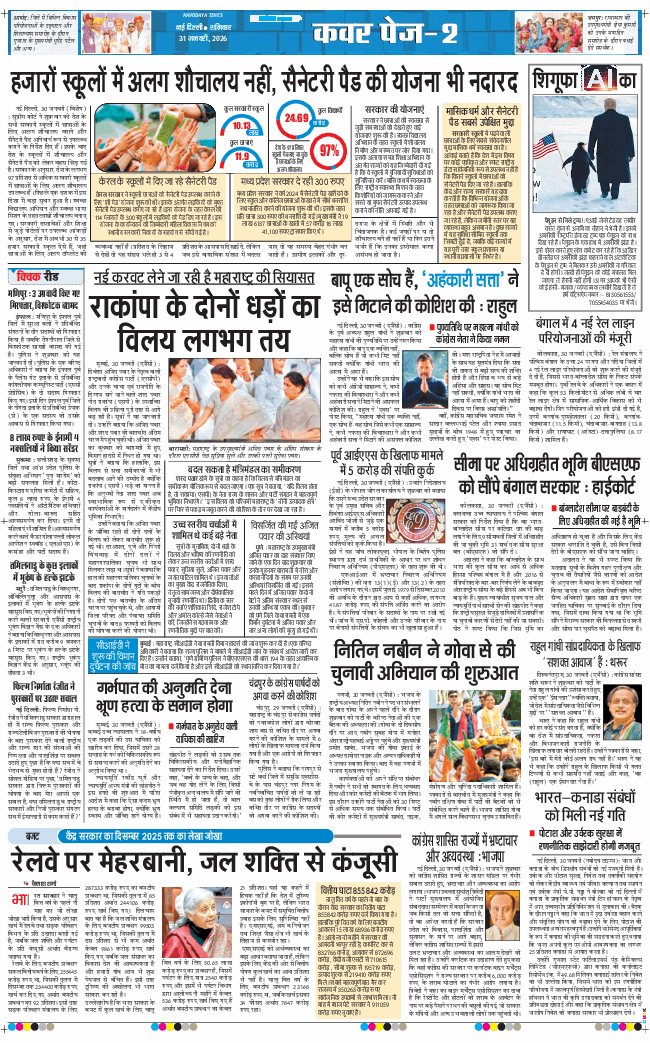 THE NAVODAYA TIMES MAIN UP 2026-01-31