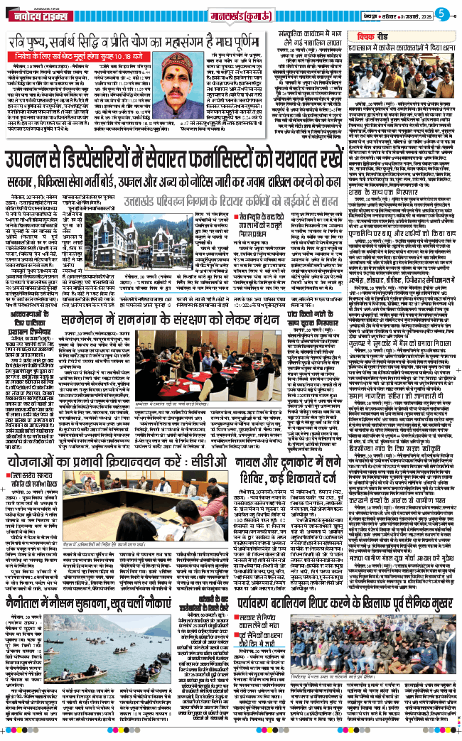 THE NAVODAYA TIMES MAIN UTTARAKHAND AND DEHRADUN 2026-01-31
